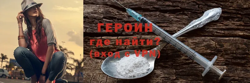 Героин Heroin  Боровск 